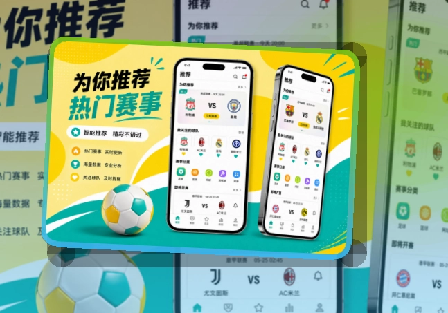 B体育双端应用下载,赛程变化及时查看
